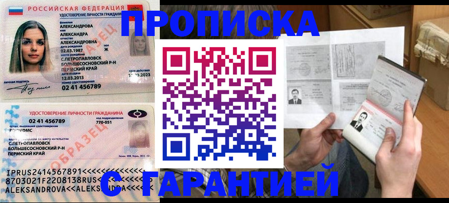купить прописку в Железногорск-Илимском