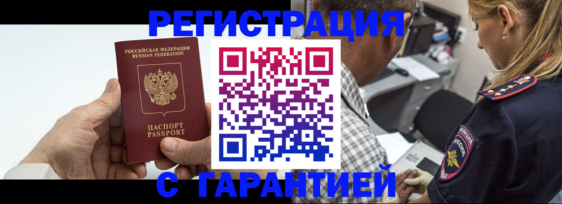 регистрация в Железногорск-Илимском