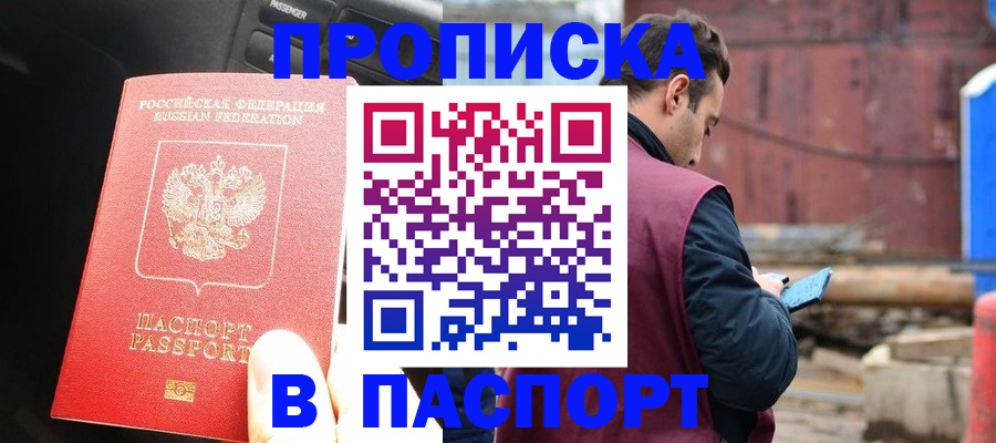 прописка паспорт в Железногорск-Илимском