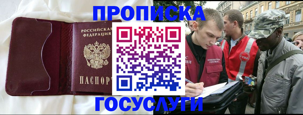 прописка законно в Железногорск-Илимском