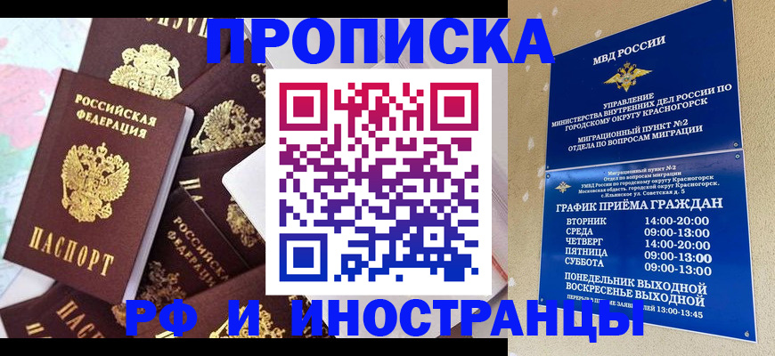 временная регистрация купить в Железногорск-Илимском
